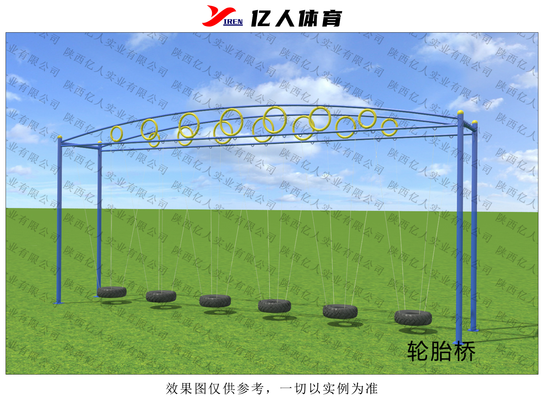 轮胎桥