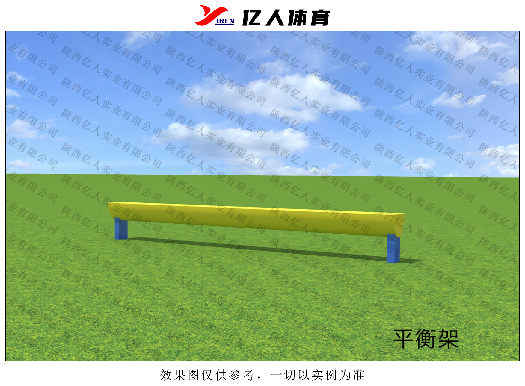 平衡架
