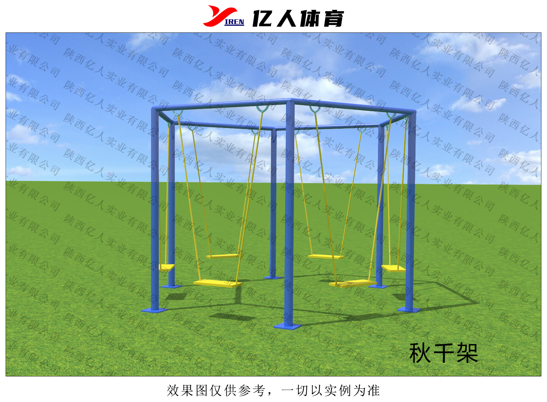 秋千架