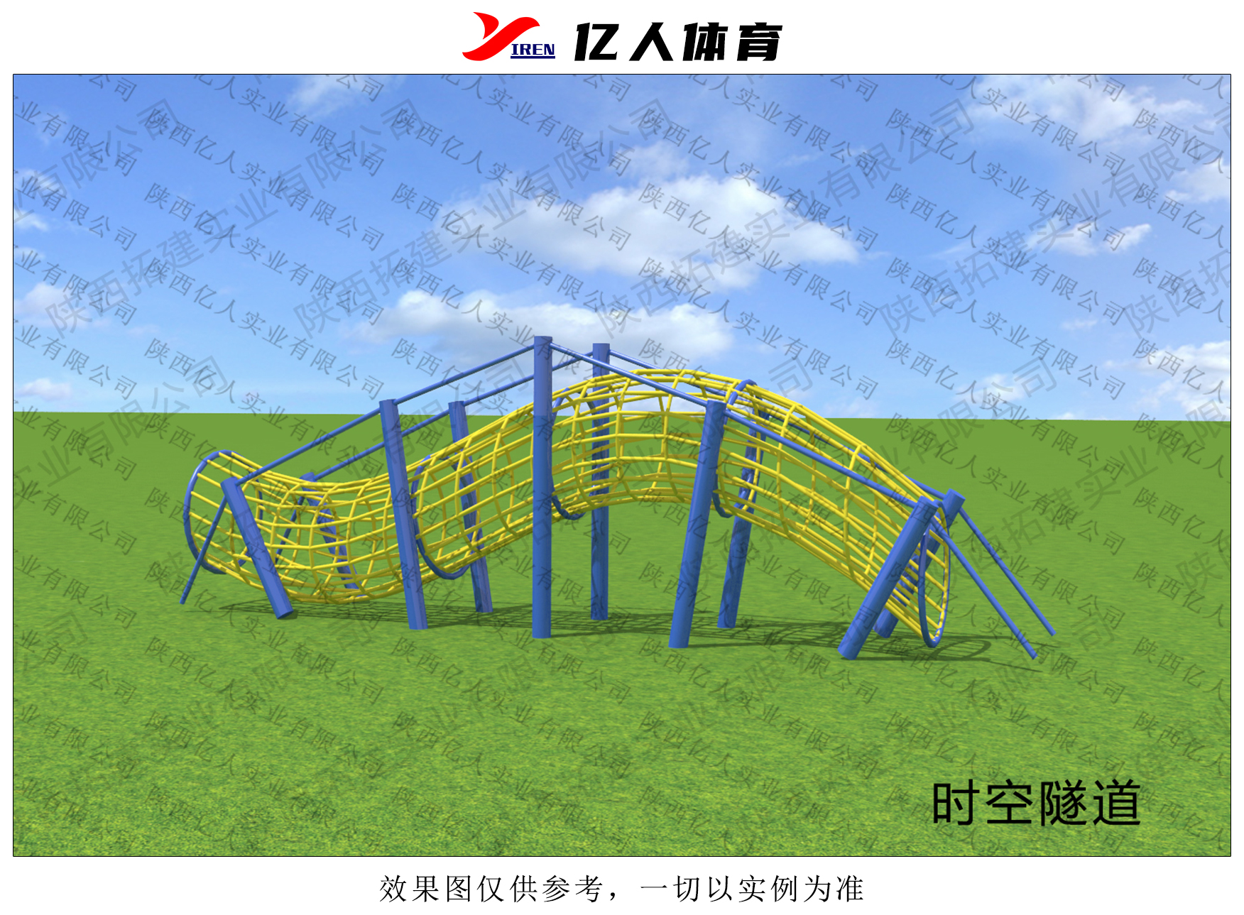 时空隧道