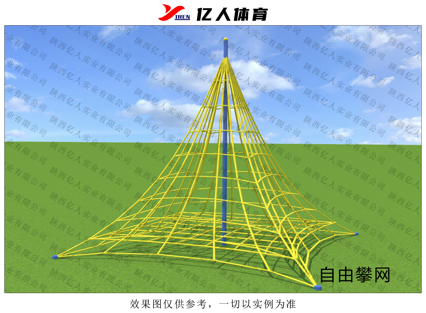 自由攀网